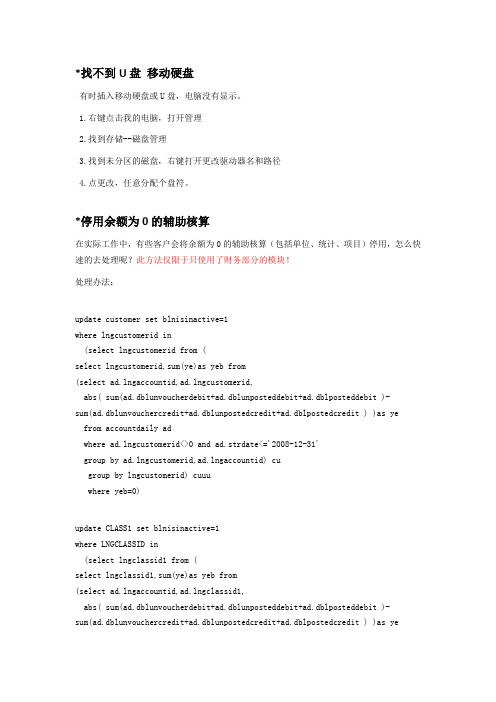 金算盘软件实施注意事项五