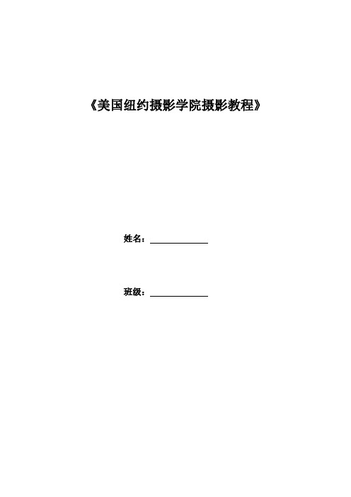 《美国纽约摄影学院摄影教材》.