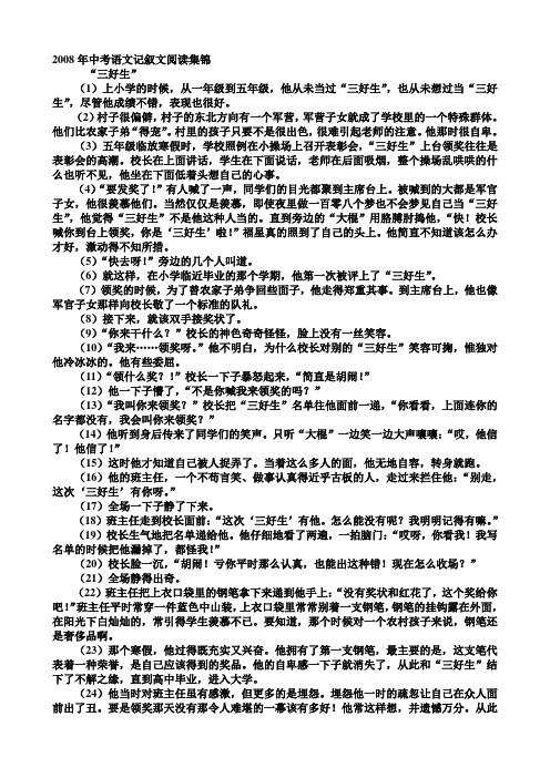 2008年中考语文记叙文阅读集锦