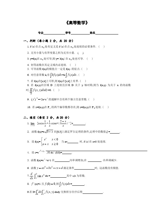 高等数学试题及答案2