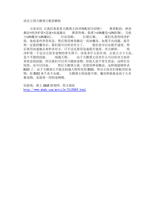 洛克王国天鹅领主配招解析