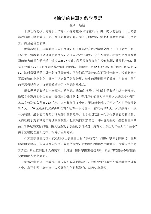 《除法的估算》教学反思