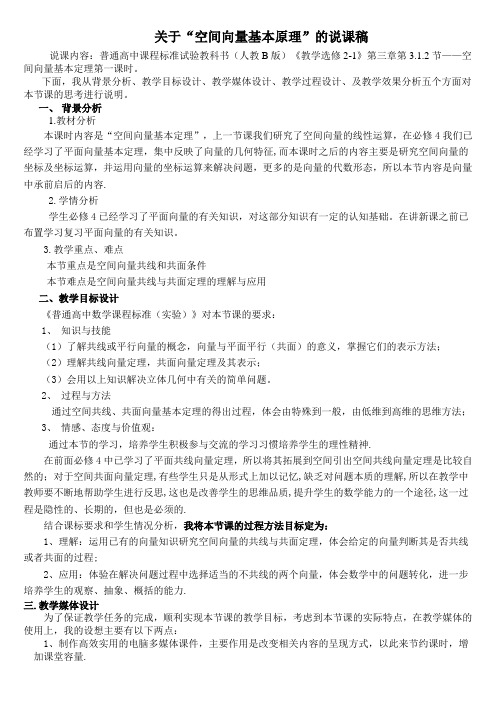 空间向量说课