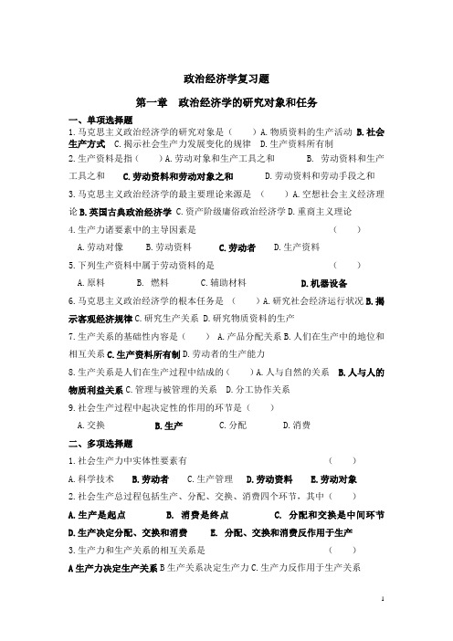 政治经济学复习题2012.12