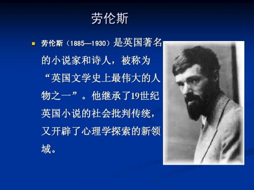 劳伦斯