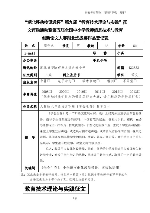 湖北移动校讯通杯第九届教育技术理论与实践征文评