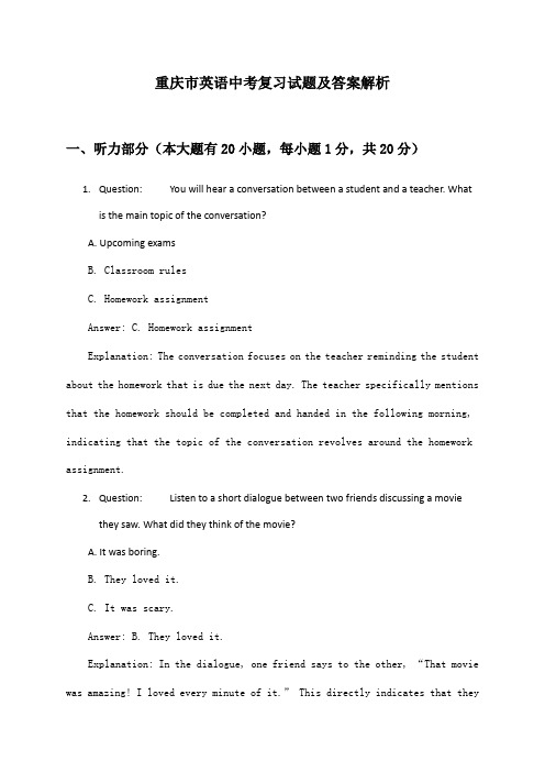 重庆市英语中考复习试题及答案解析