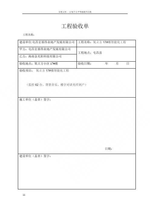 工程验收单(模板)