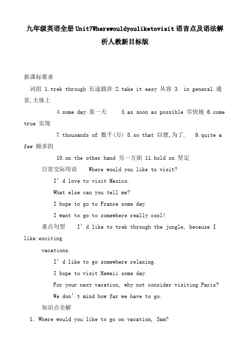 九年级英语全册Unit7Wherewouldyouliketovisit语言点及语法解析人教新目标版