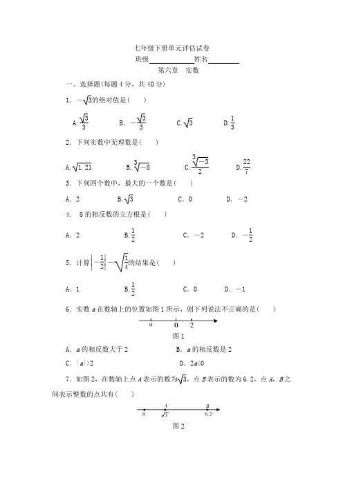 2018-2019学年人教版七年级数学下册《第六章实数》单元评估试卷(含答案)