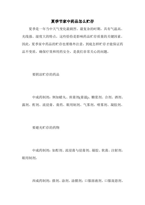 夏季节家中药品怎么贮存