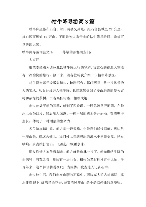 牯牛降导游词3篇(标准版)