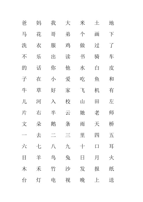 一年级上册二类字汇总