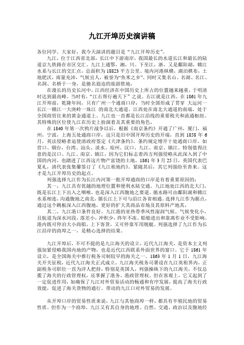 九江开埠历史