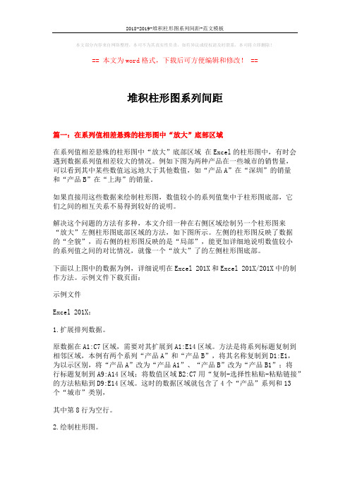 2018-2019-堆积柱形图系列间距-范文模板 (4页)