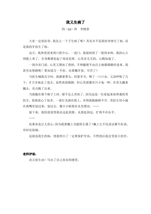 我又生病了
