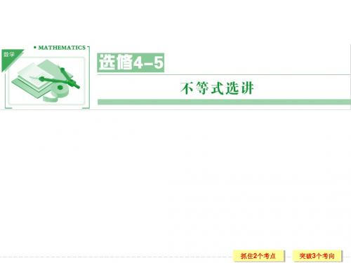 不等式选讲