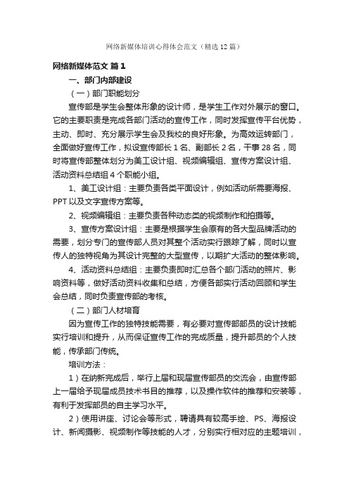 网络新媒体培训心得体会范文（精选12篇）