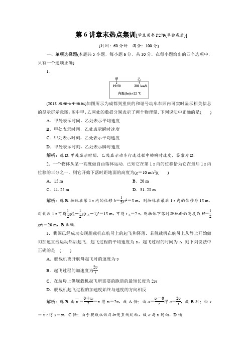 备战2019高三物理一轮复习资料系列：第一章 第6讲 章