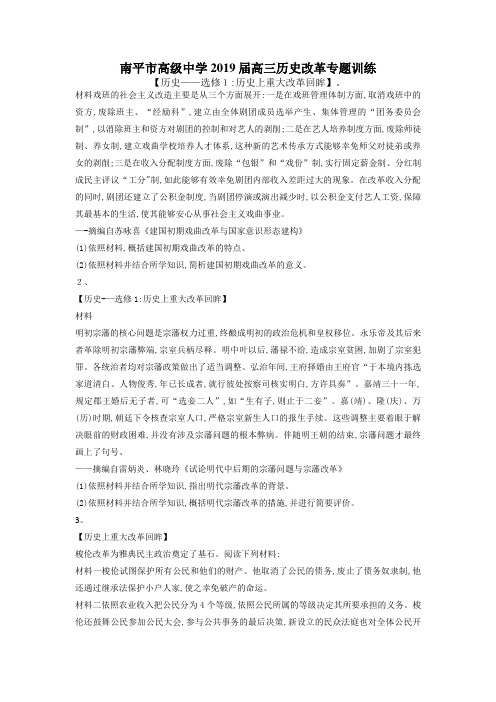 高三历史人民版选修一历史上重大改革回眸专题训练
