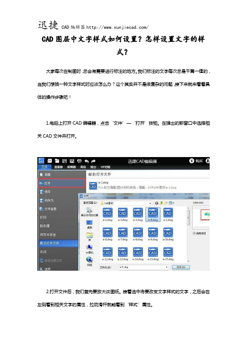 CAD图层中文字样式如何设置？怎样设置文字的样式？