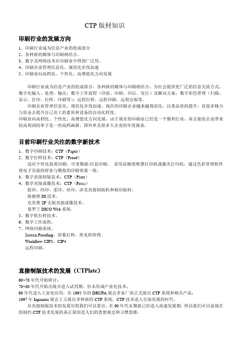 CTP版材知识