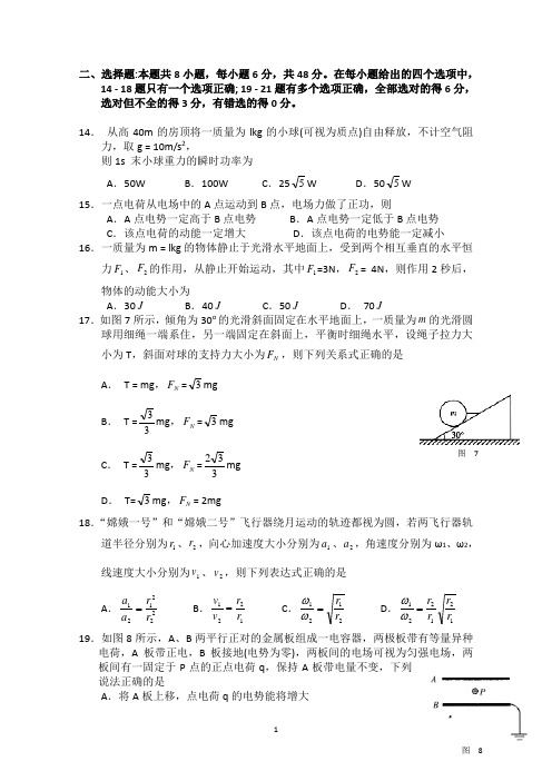 云南师大附中2015届高三高考适应性月考(四)物理试题 Word版含答案