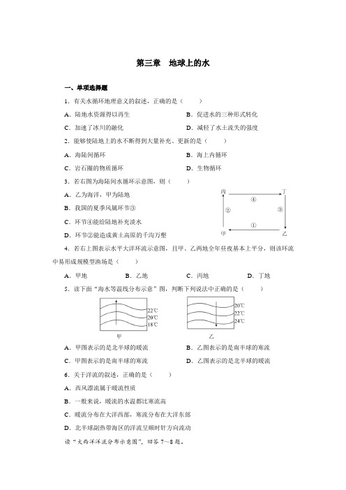 高一地理第三章练习题及答案
