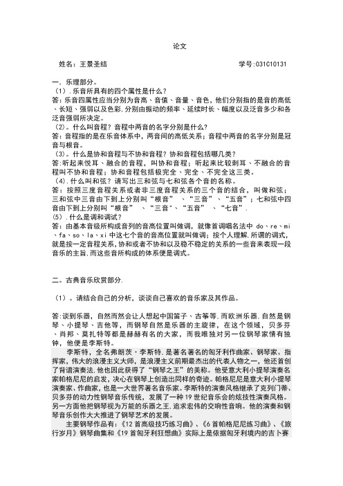 乐理论文---精品管理资料