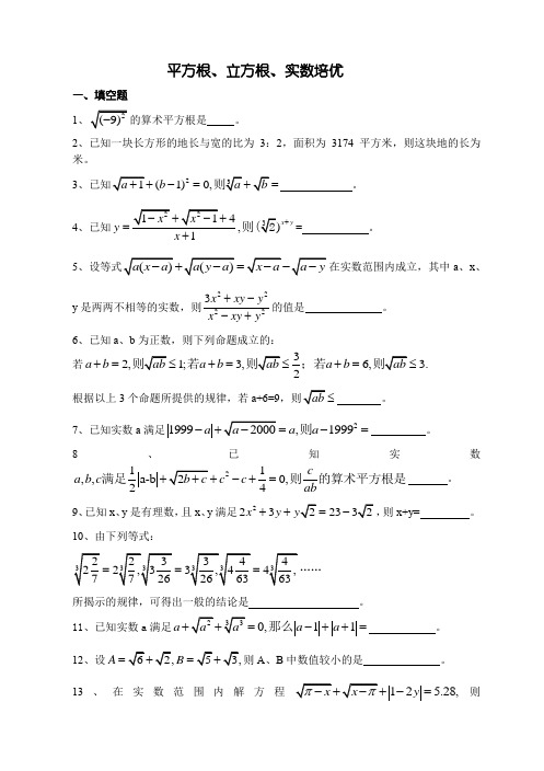 平方根培优好题