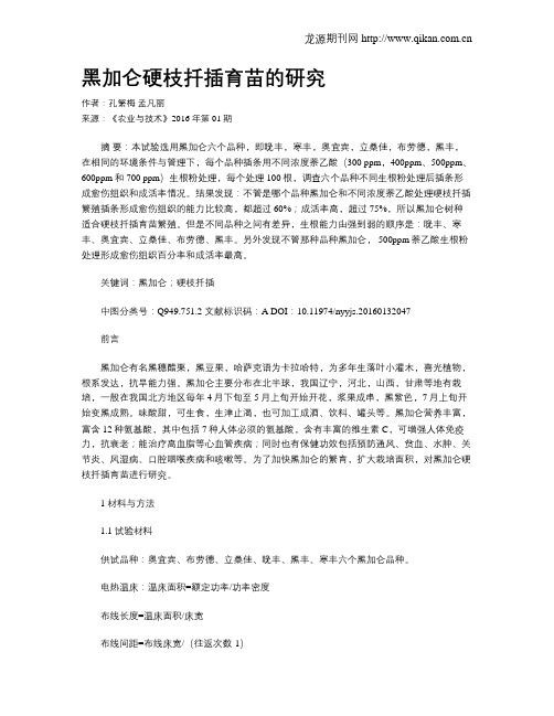 黑加仑硬枝扦插育苗的研究