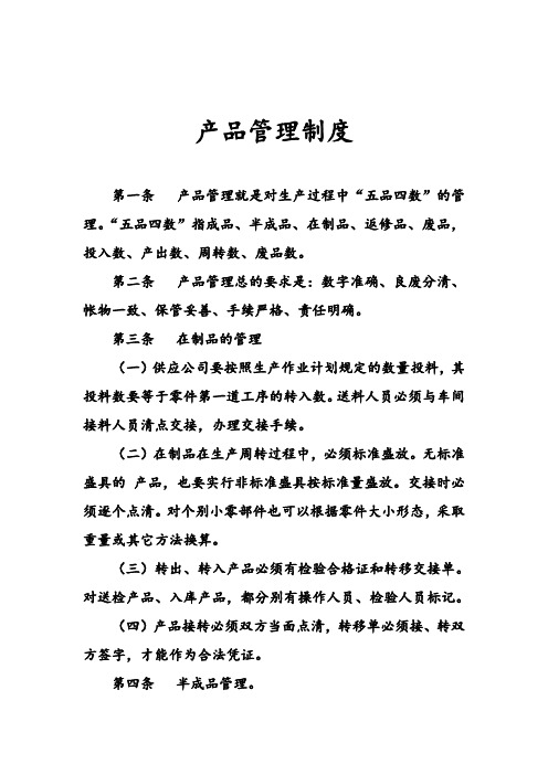 产品管理制度