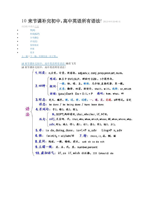 十节课补英语