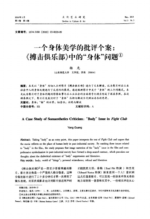 一个身体美学的批评个案《搏击俱乐部》中的身体问题