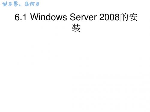 Window server 2008的安装