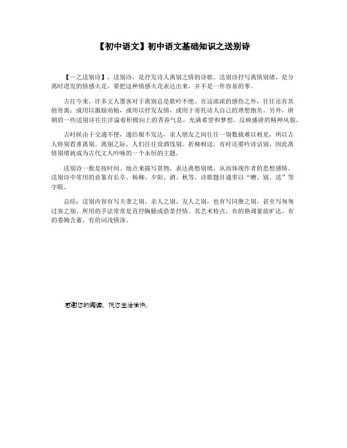 【初中语文】初中语文基础知识之送别诗