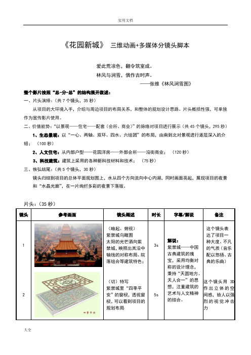 《花园新城》三维动画脚本
