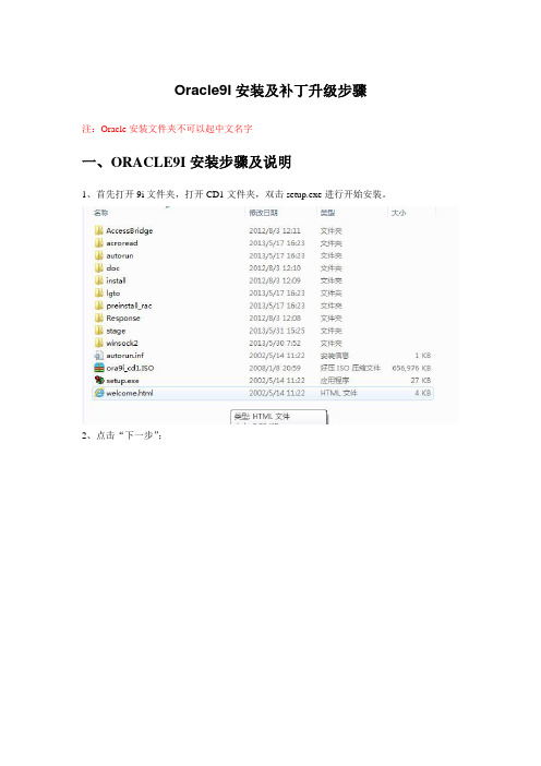 oracle9i安装全过程-