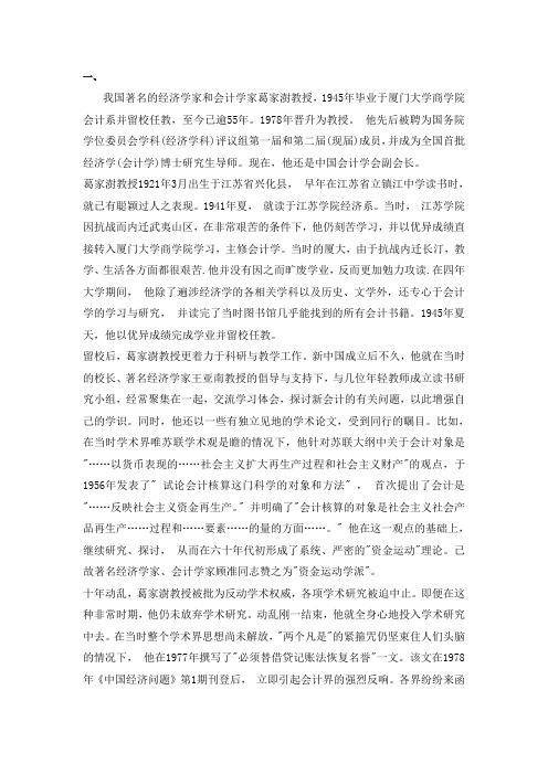 会计的名人
