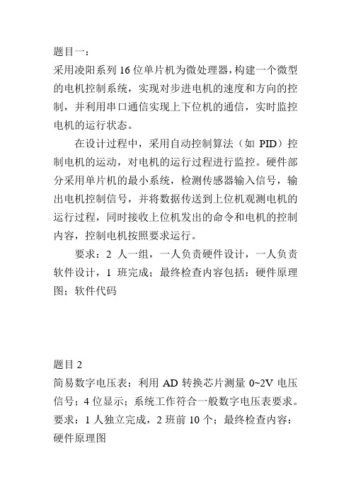 计算机控制 课程设计题目
