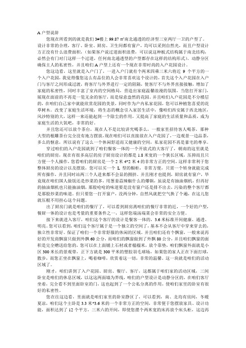 户型说辞