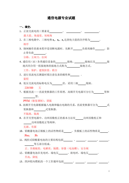 通信电源专业试题