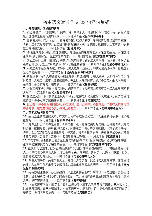 初中作文万能好词好句集锦
