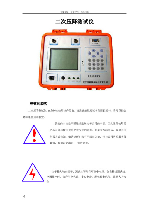 全自动二次压降测试仪使用说明书