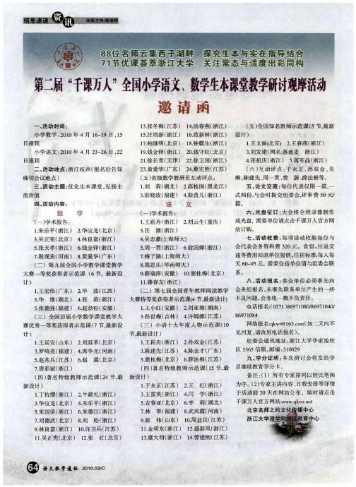 第二届“千课万人”全国小学语文、数学生本课堂教学研讨观摩活动邀请函