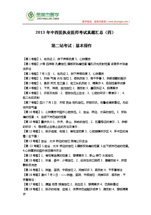 2013年中西医执业医师考试真题汇总(四)