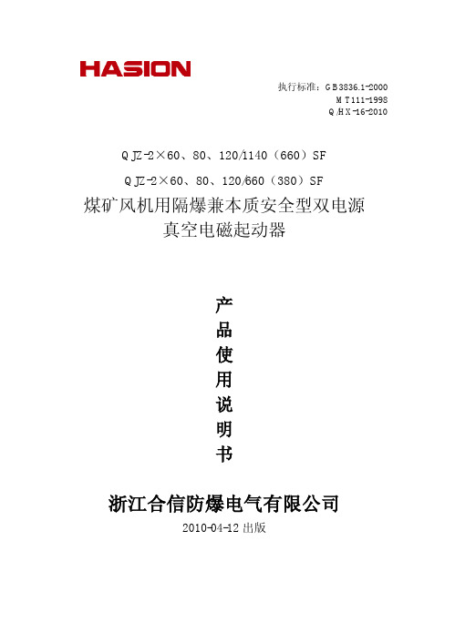 16K-QJZ-2X80说明书