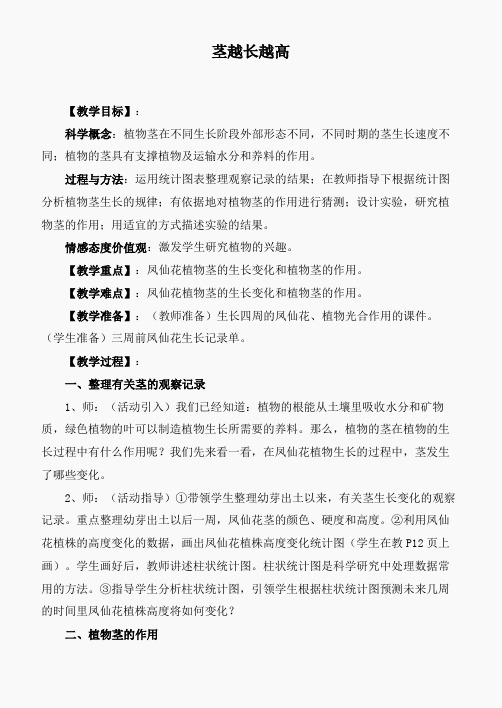 教科小学科学三下《1.5.茎越长越高》word教案(4)