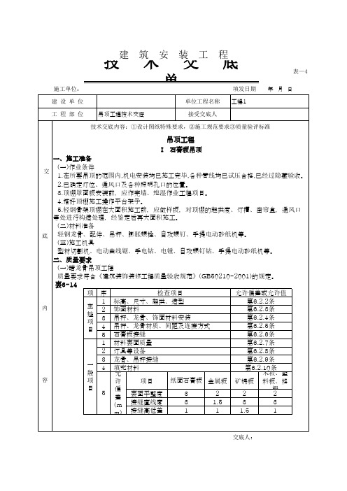 吊顶工程技术交底