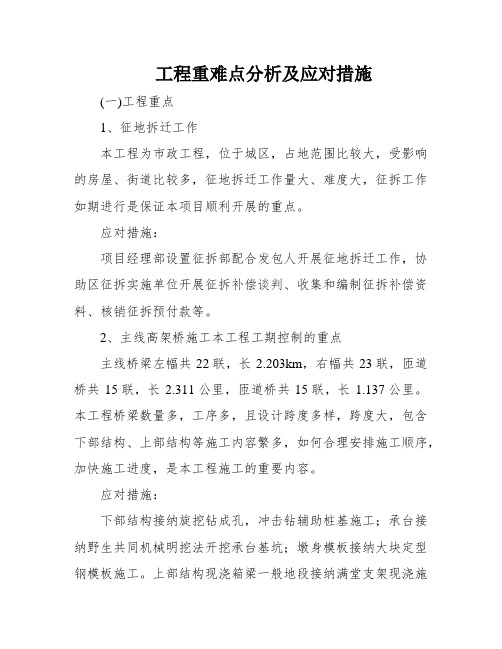 工程重难点分析及应对措施